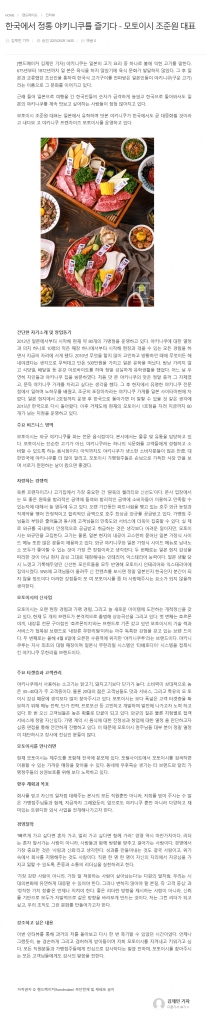 [모토이시] 25년 5월 언론보도 - 대표이사 인터뷰 